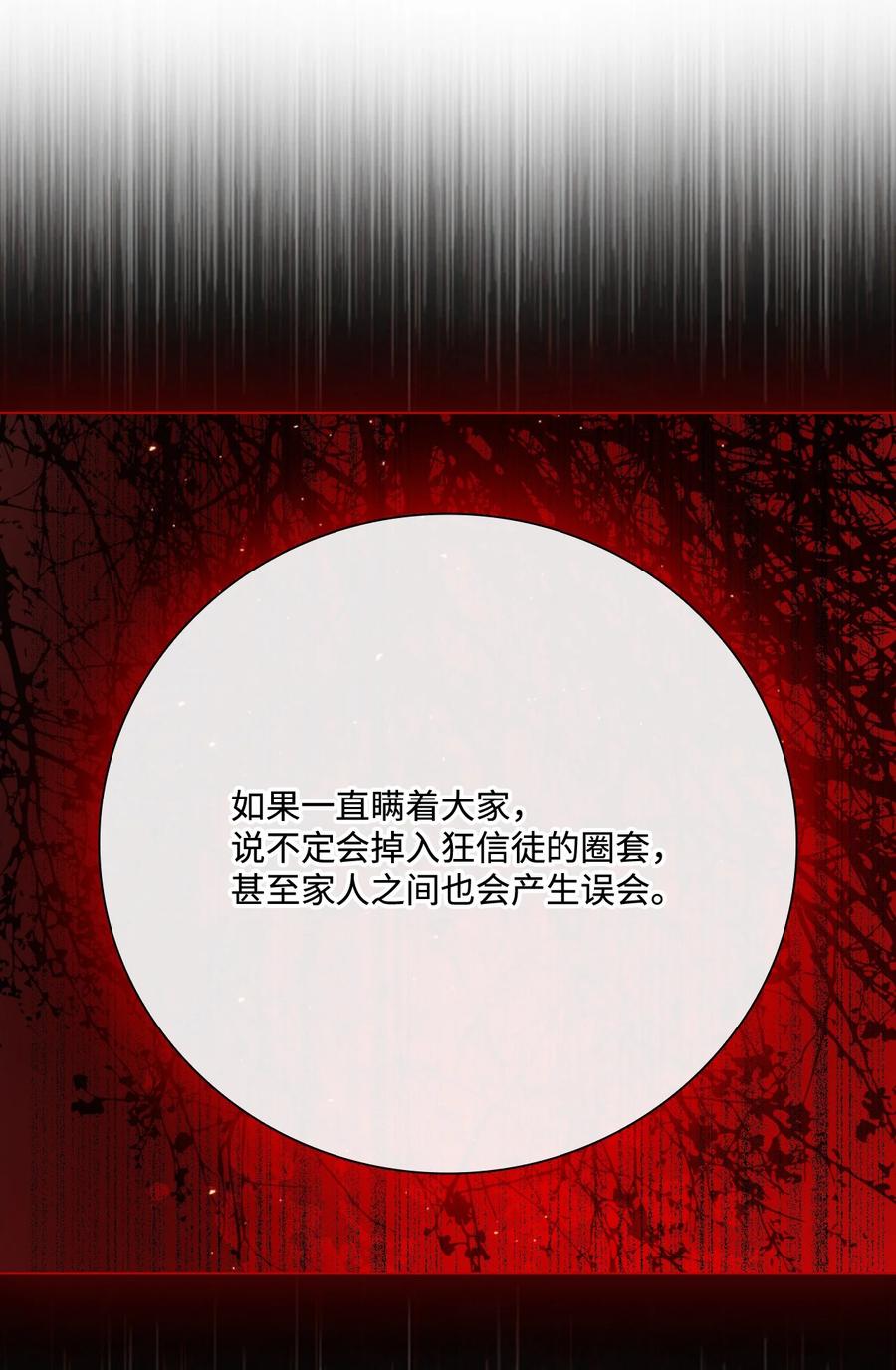 重生成为公爵家的丑女 - 65 亲情 - 第44张图