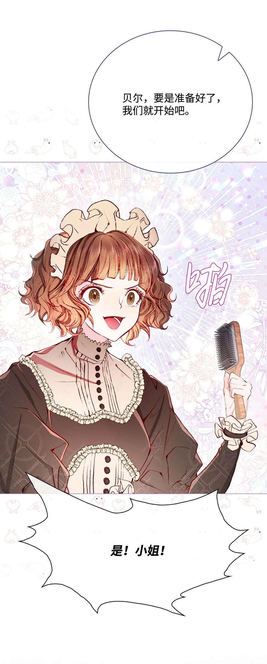 重生成为公爵家的丑女 - 65 亲情 - 第74张图