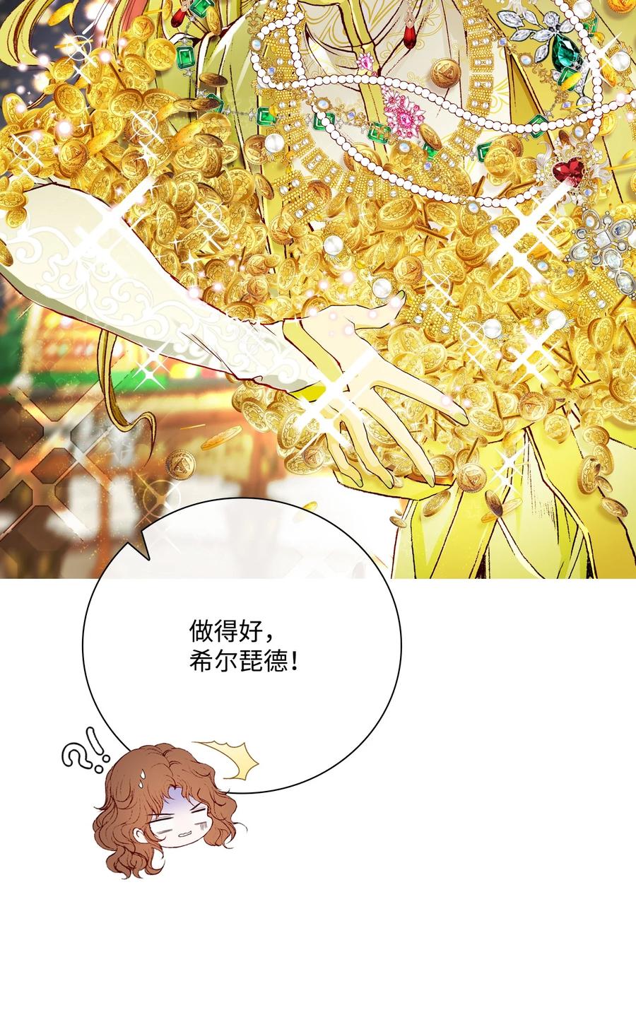 重生成为公爵家的丑女 - 65 亲情 - 第14张图