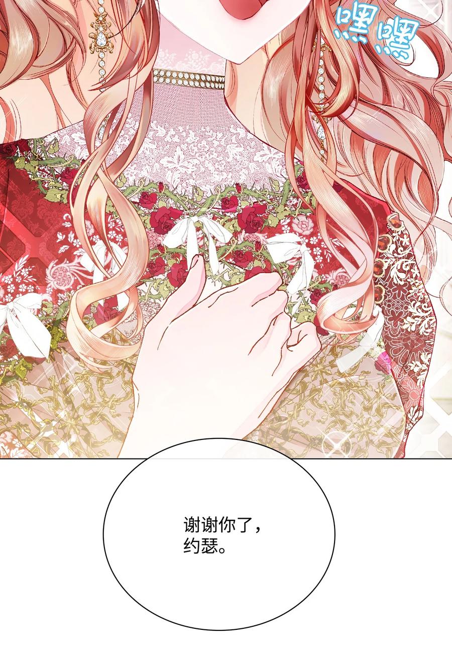 重生成为公爵家的丑女 - 65 亲情 - 第83张图