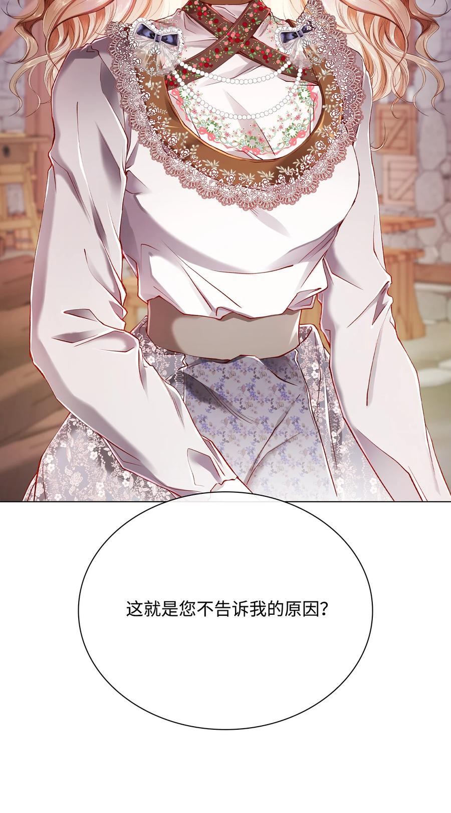 重生成为公爵家的丑女 - 65 亲情 - 第29张图