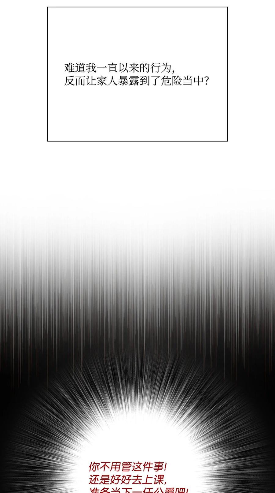 重生成为公爵家的丑女 - 65 亲情 - 第54张图