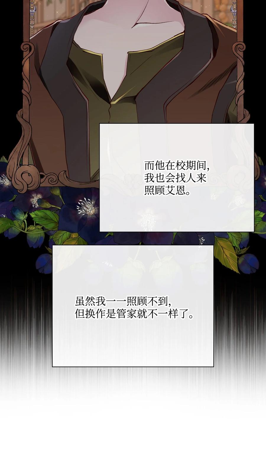 重生成为公爵家的丑女 - 65 亲情 - 第69张图