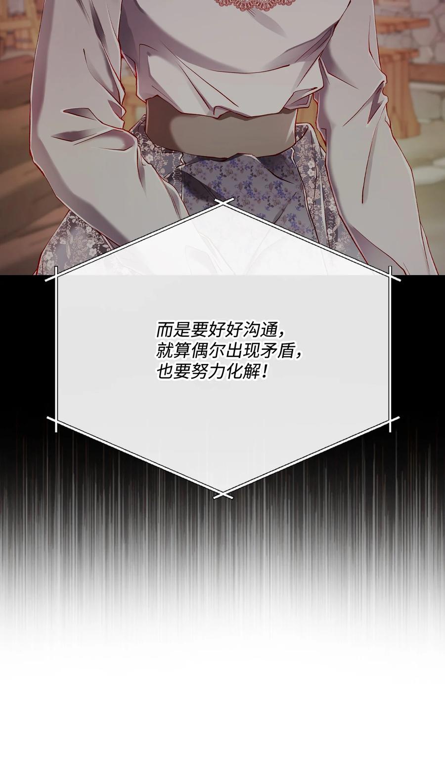 重生成为公爵家的丑女 - 65 亲情 - 第60张图