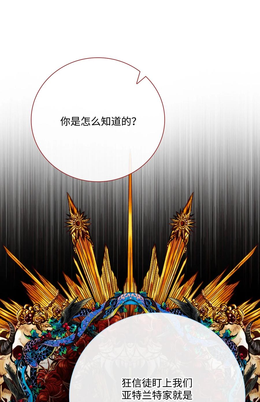 重生成为公爵家的丑女 - 65 亲情 - 第38张图