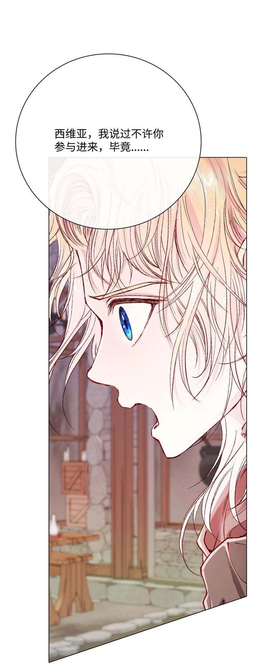 重生成为公爵家的丑女 - 65 亲情 - 第27张图