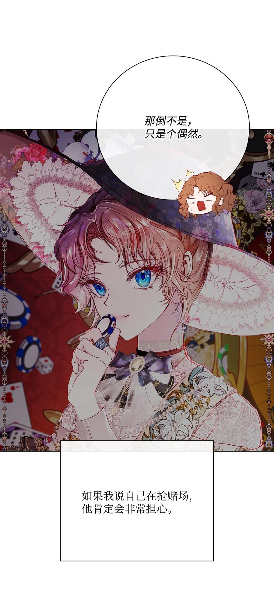 重生成为公爵家的丑女 - 65 亲情 - 第26张图