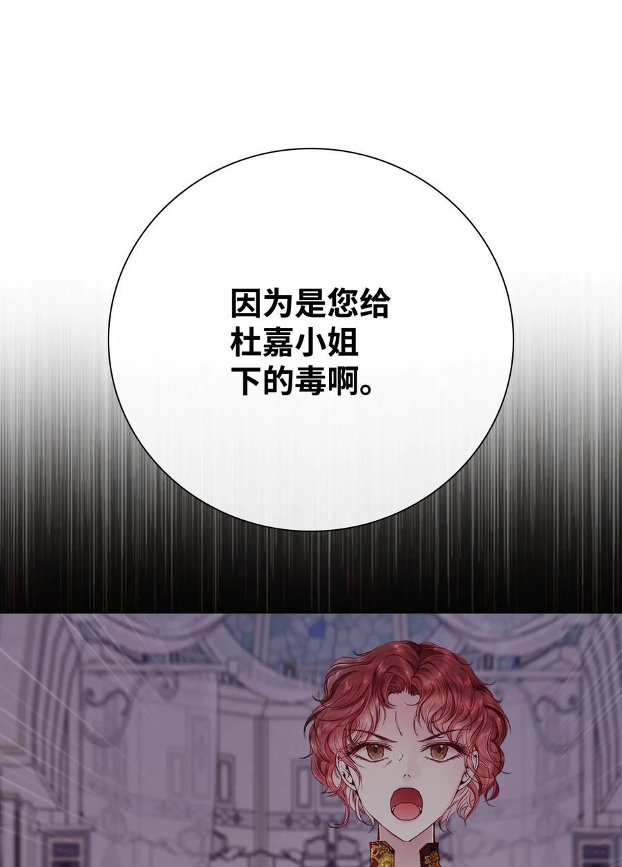 重生成为公爵家的丑女 - 66 破案 - 第38张图