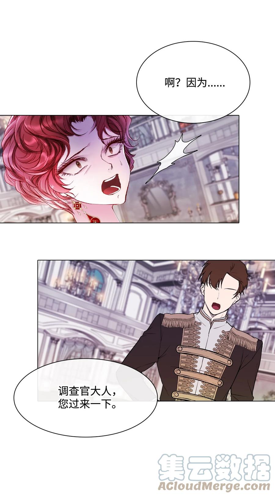 重生成为公爵家的丑女 - 66 破案 - 第76张图