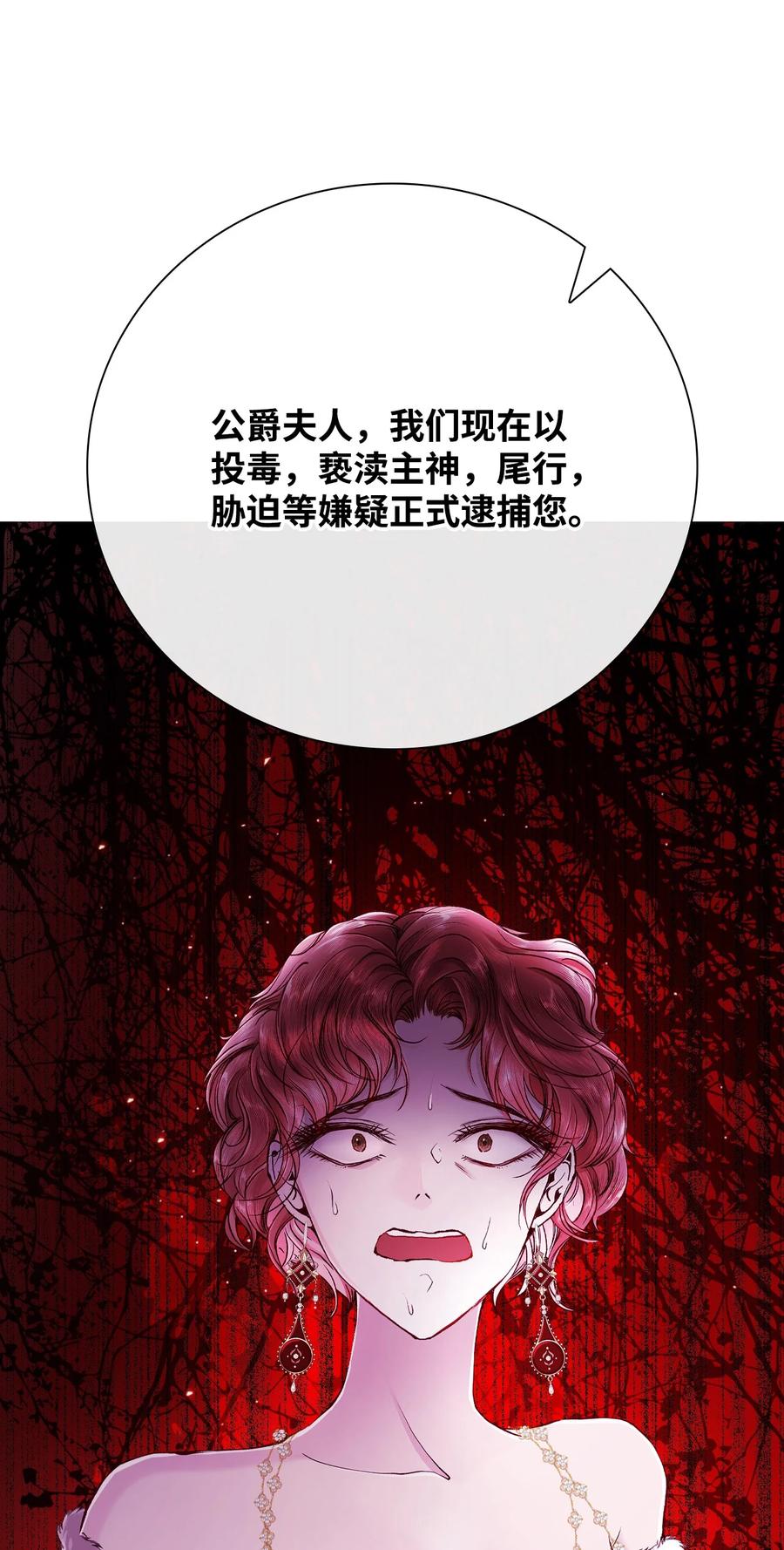 重生成为公爵家的丑女 - 66 破案 - 第81张图