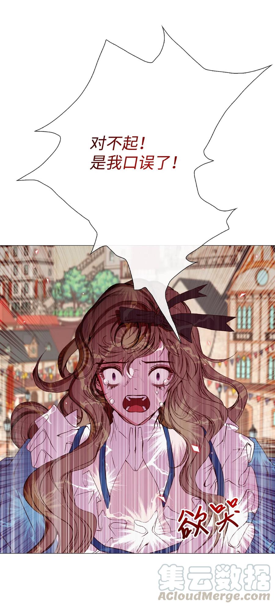 重生成为公爵家的丑女 - 05 道歉 - 第76张图