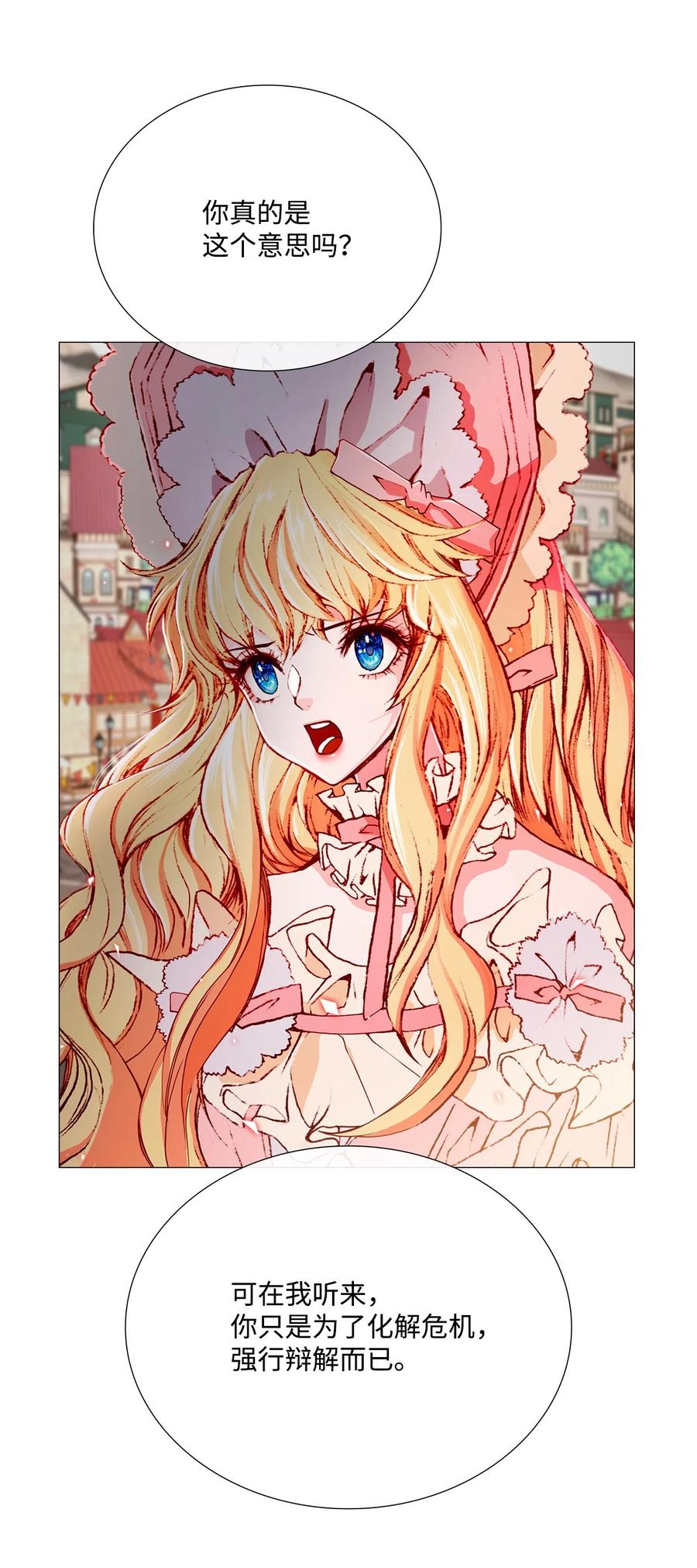 重生成为公爵家的丑女 - 05 道歉 - 第27张图