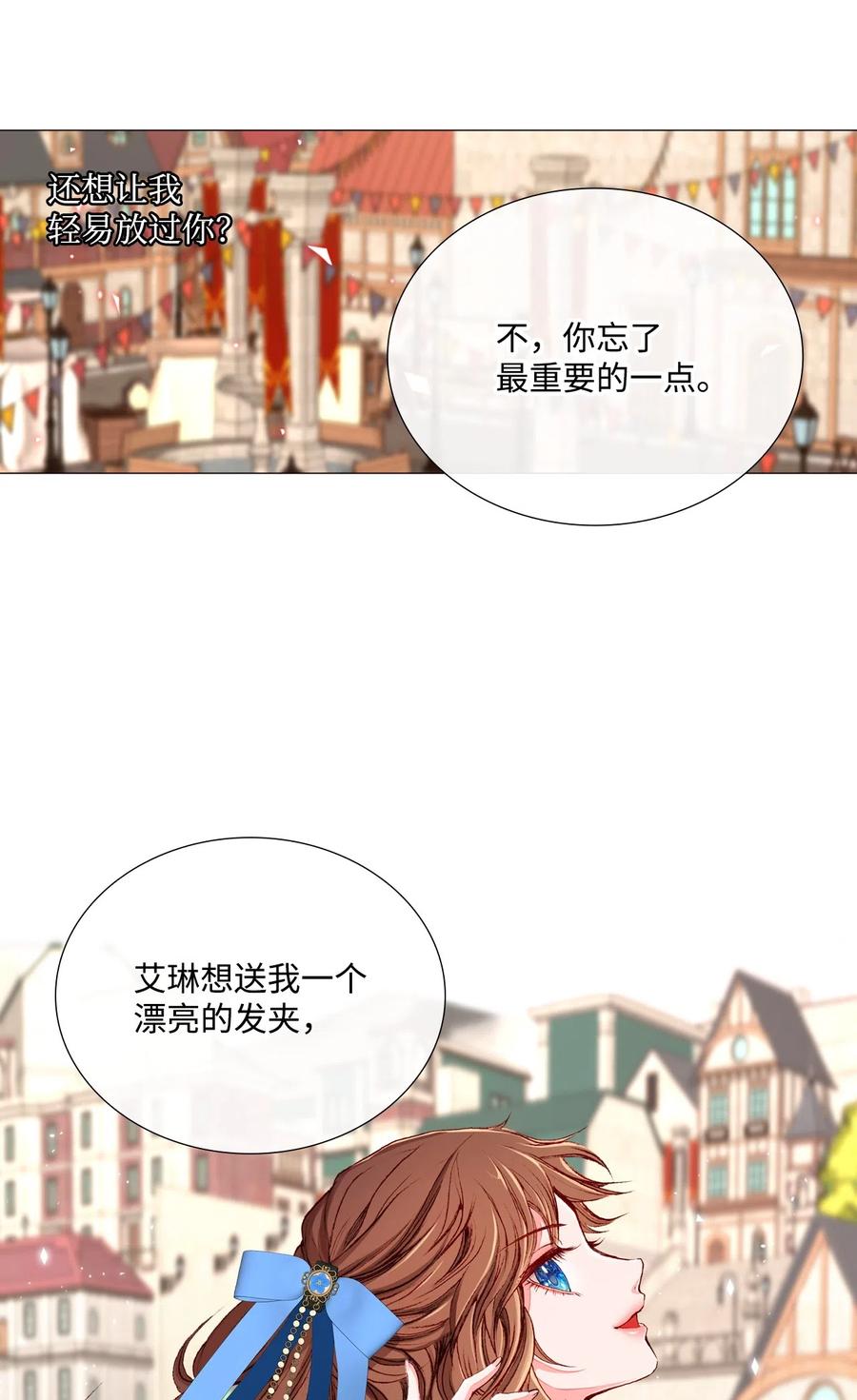 重生成为公爵家的丑女 - 05 道歉 - 第69张图