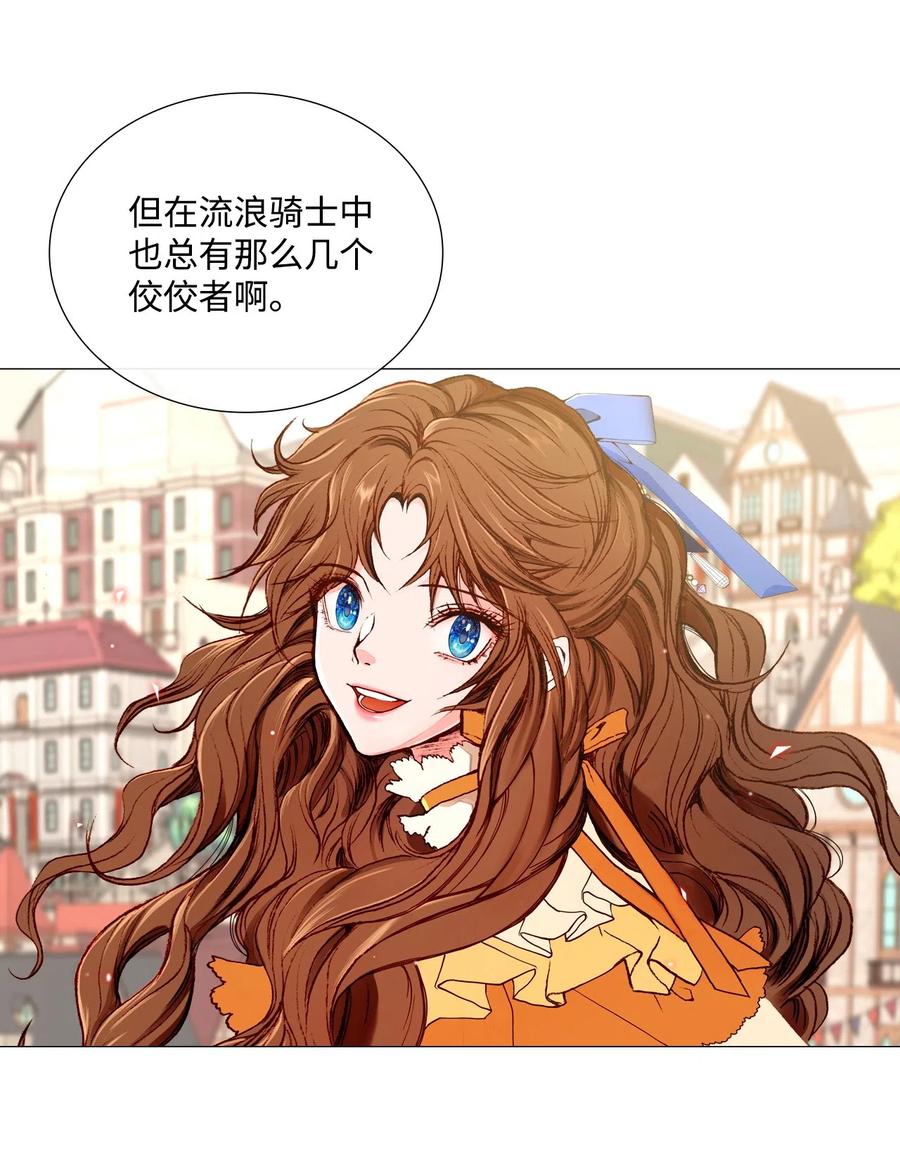 重生成为公爵家的丑女 - 05 道歉 - 第94张图