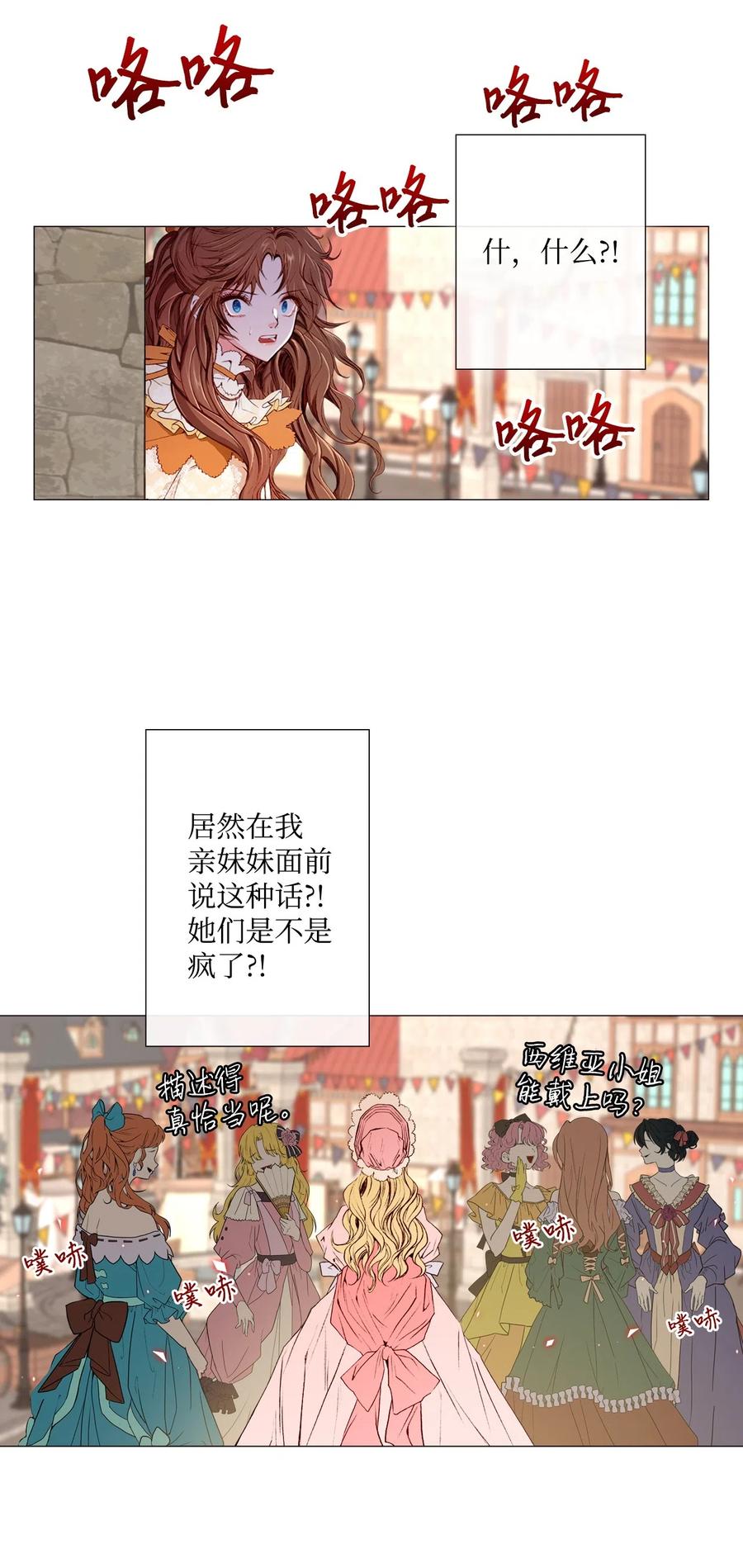 重生成为公爵家的丑女 - 05 道歉 - 第20张图