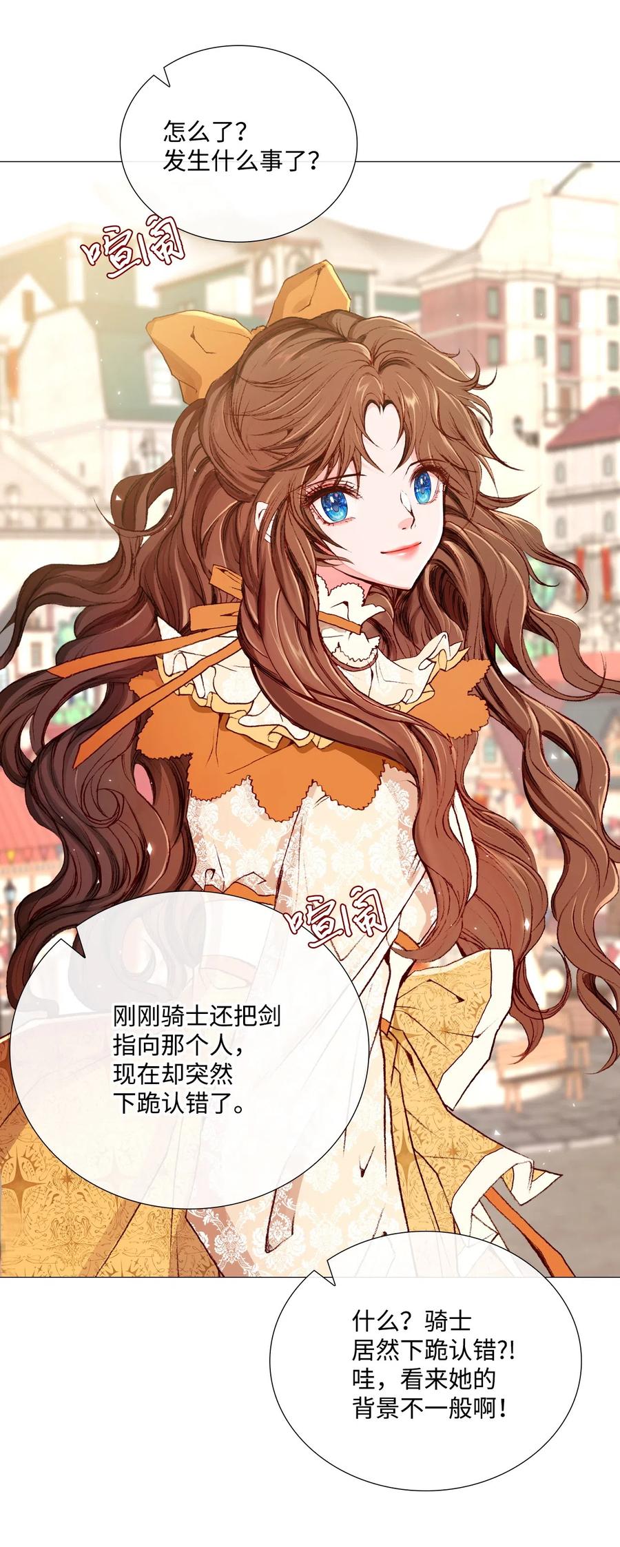 重生成为公爵家的丑女 - 05 道歉 - 第49张图