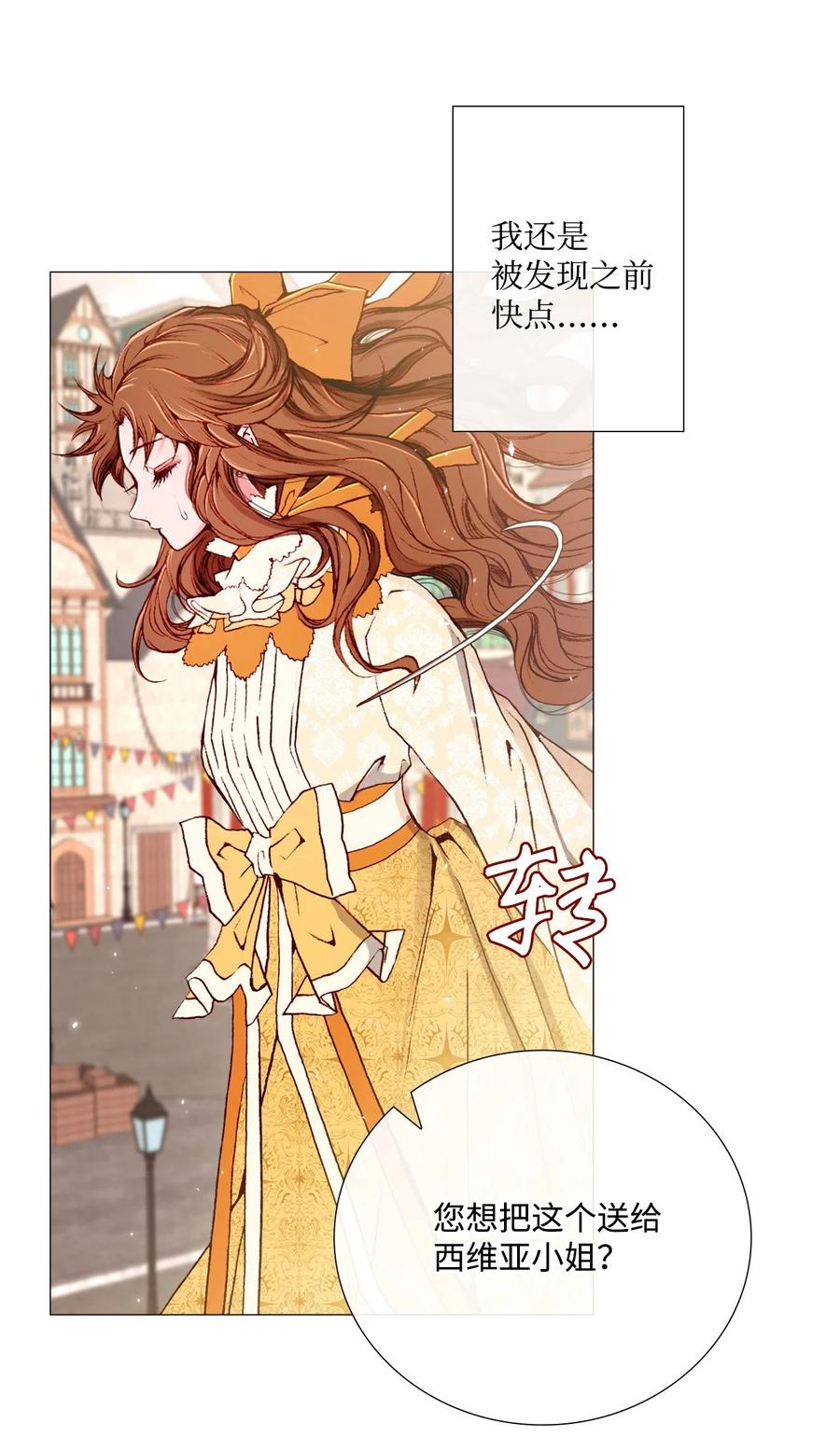 重生成为公爵家的丑女 - 05 道歉 - 第8张图