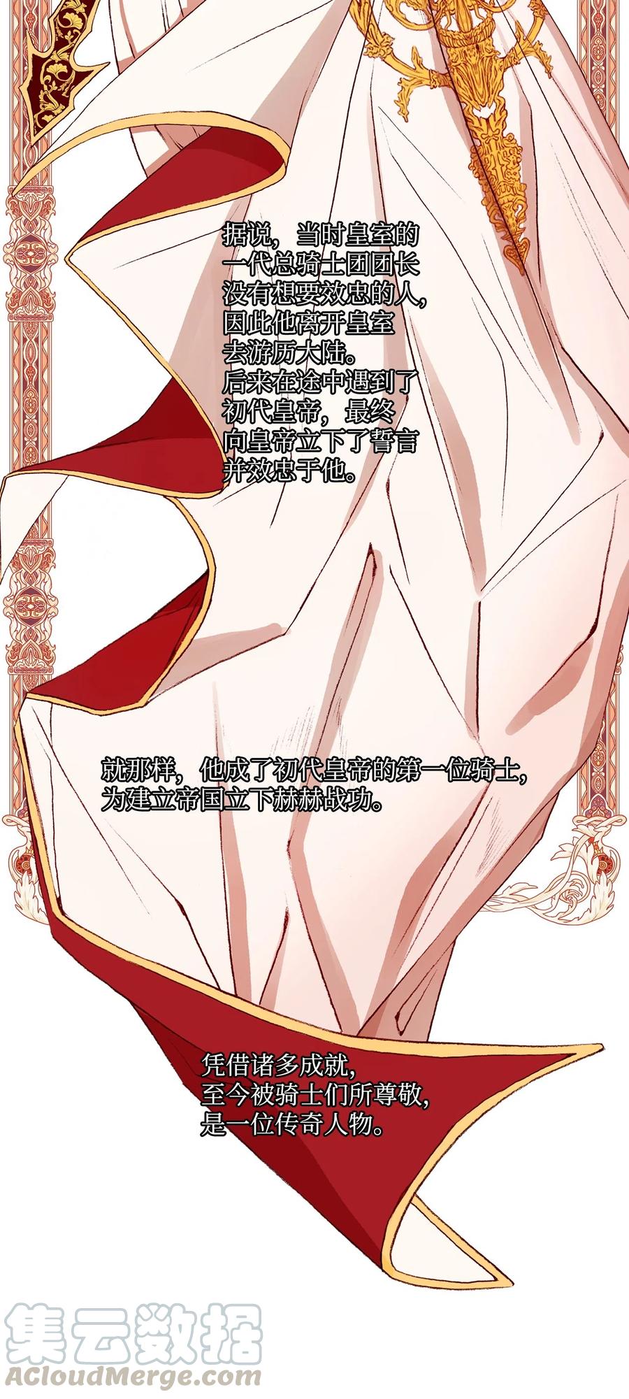 重生成为公爵家的丑女 - 05 道歉 - 第96张图