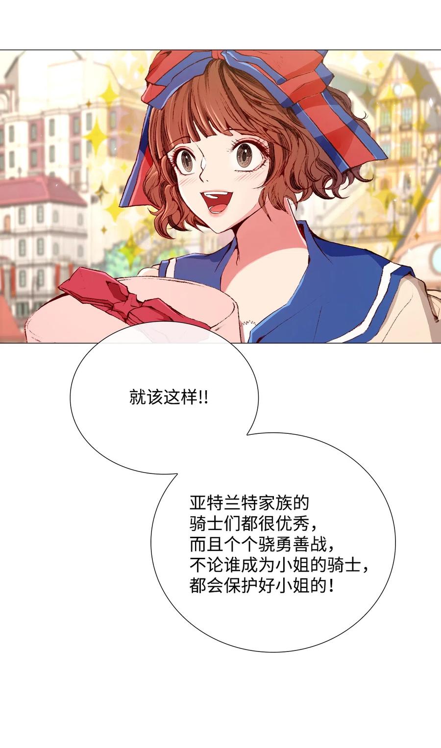 重生成为公爵家的丑女 - 05 道歉 - 第88张图