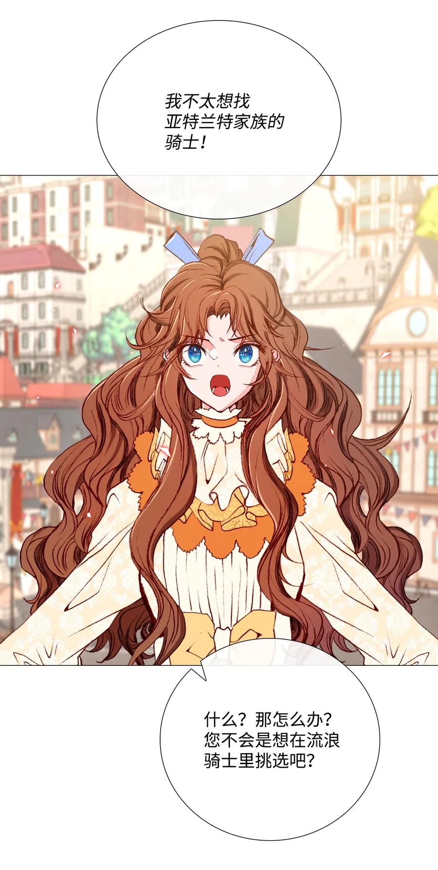 重生成为公爵家的丑女 - 05 道歉 - 第92张图