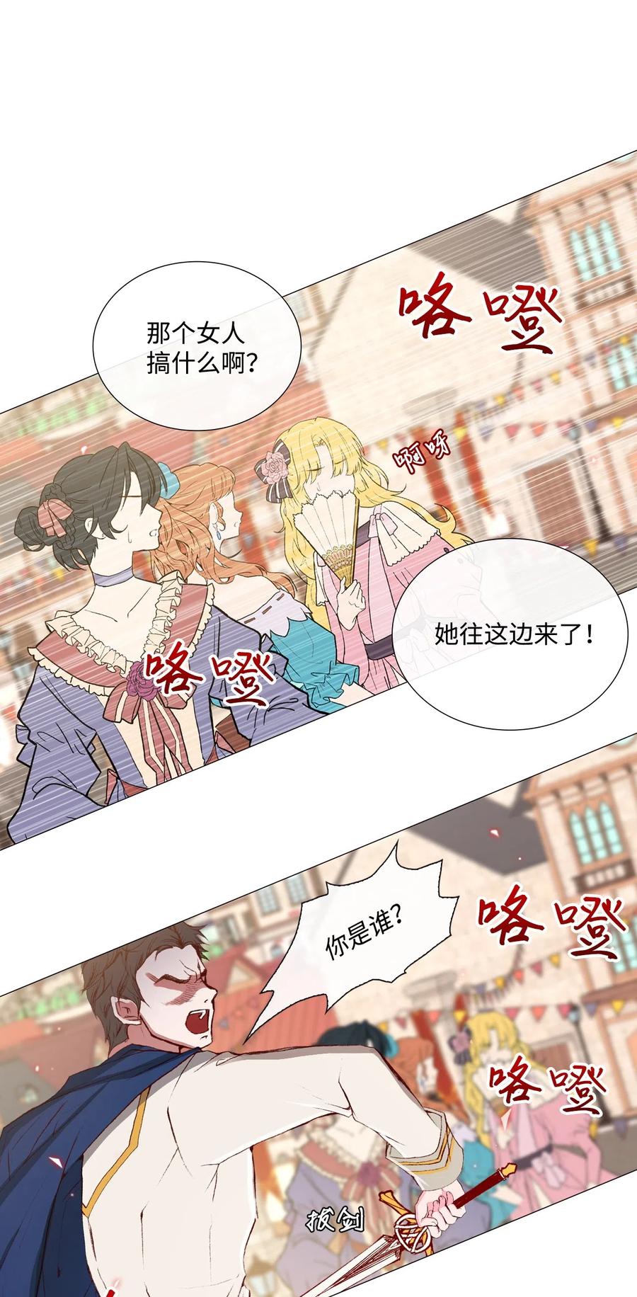 重生成为公爵家的丑女 - 05 道歉 - 第35张图