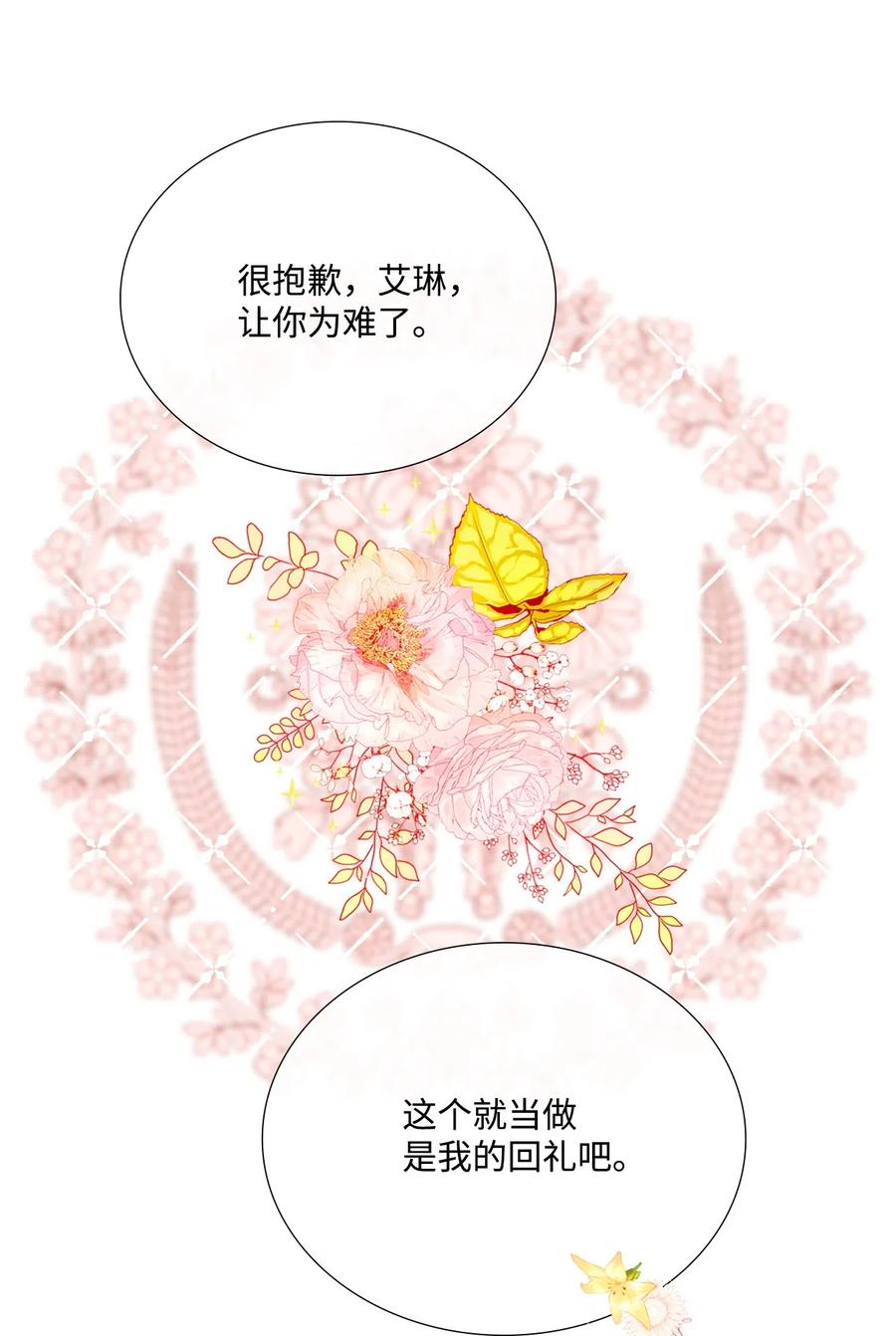 重生成为公爵家的丑女 - 05 道歉 - 第79张图