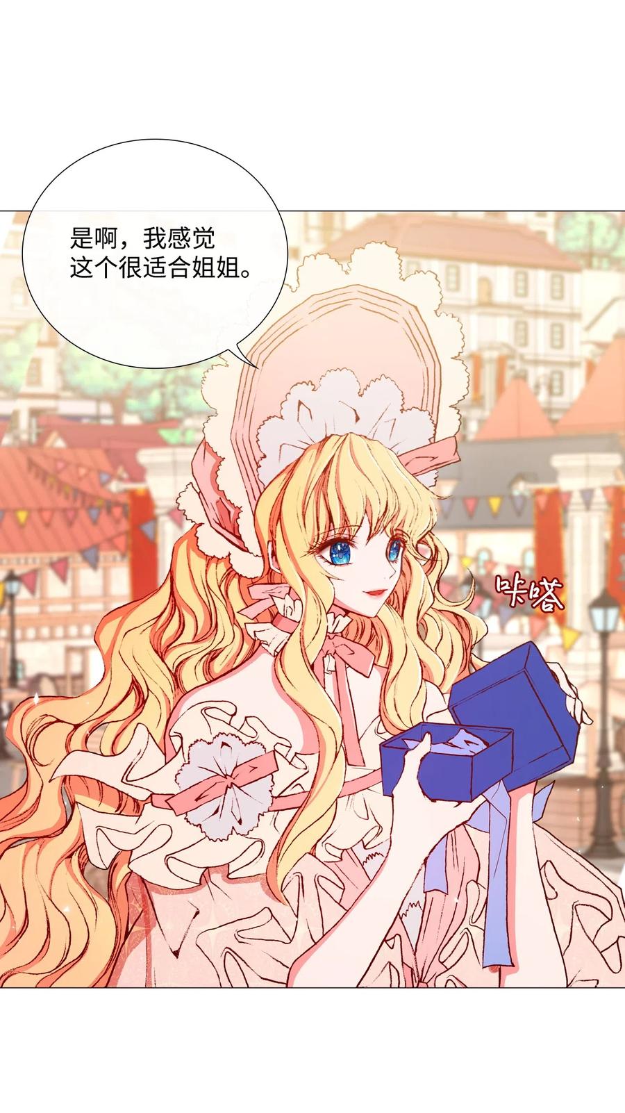 重生成为公爵家的丑女 - 05 道歉 - 第10张图