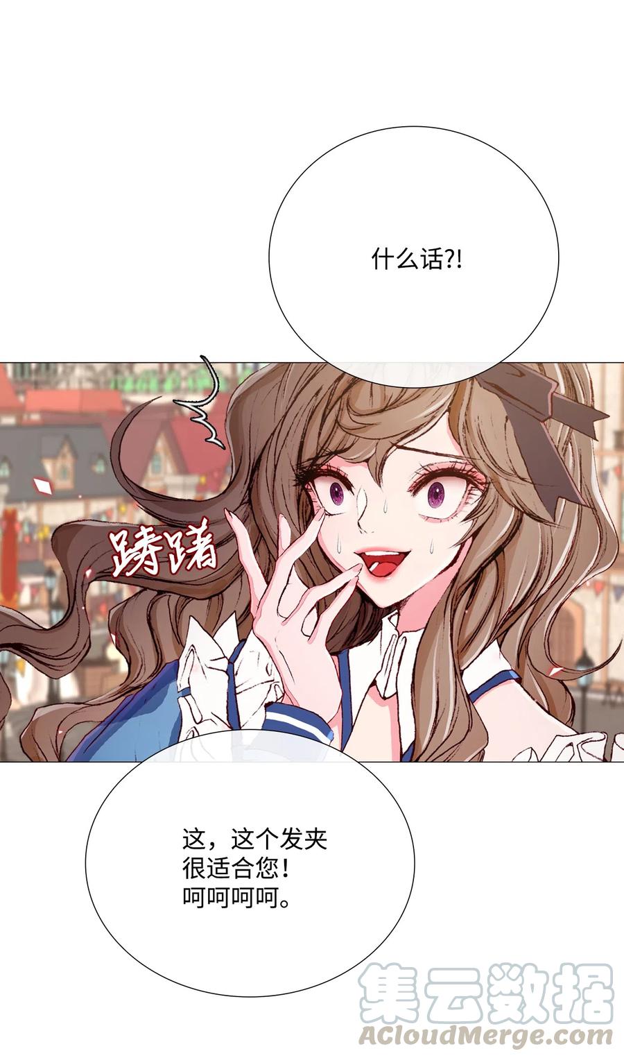 重生成为公爵家的丑女 - 05 道歉 - 第61张图