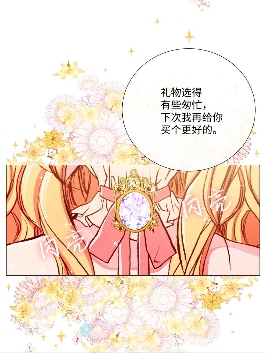 重生成为公爵家的丑女 - 05 道歉 - 第80张图