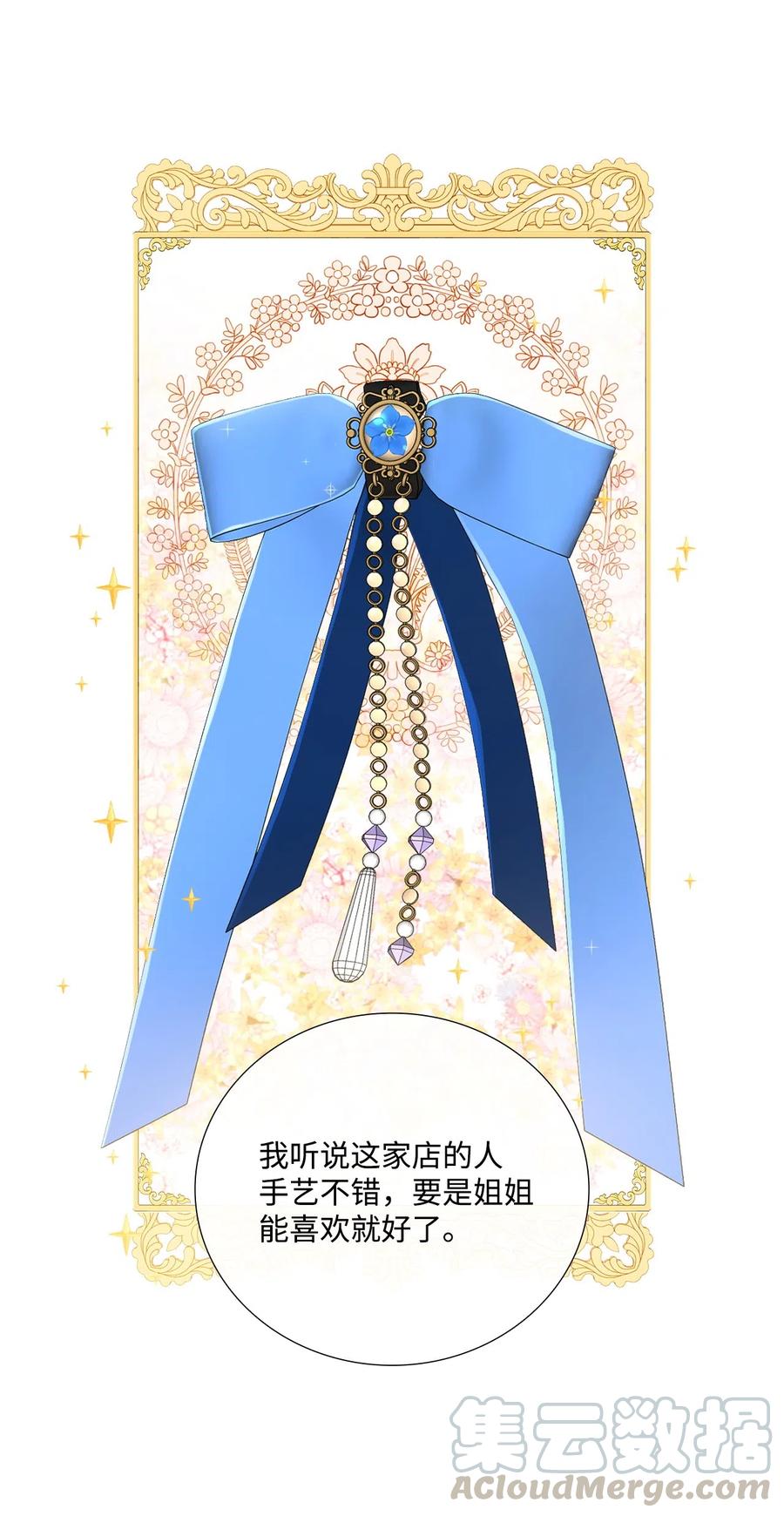 重生成为公爵家的丑女 - 05 道歉 - 第11张图