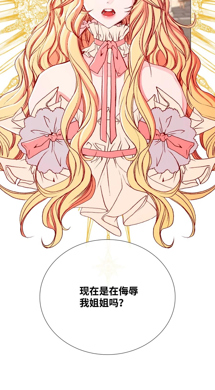 重生成为公爵家的丑女 - 05 道歉 - 第22张图