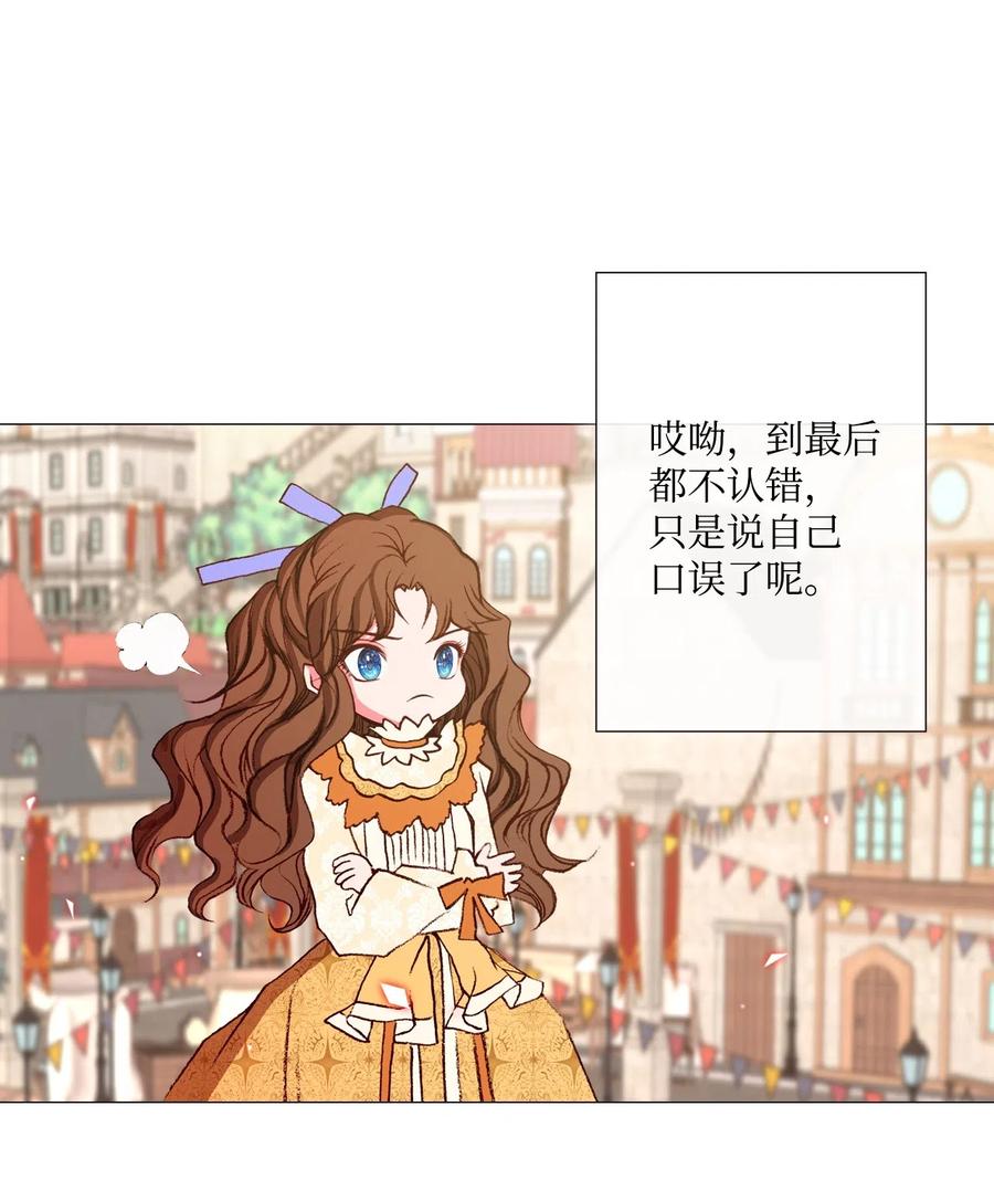 重生成为公爵家的丑女 - 05 道歉 - 第77张图