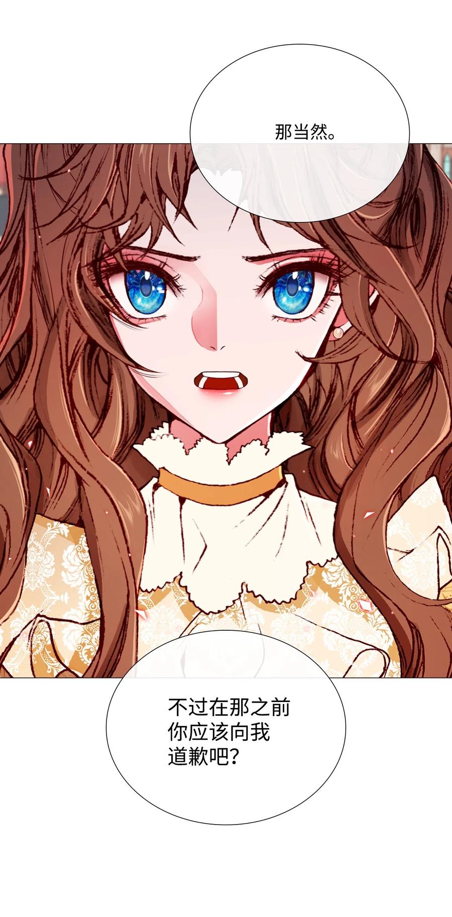 重生成为公爵家的丑女 - 05 道歉 - 第62张图