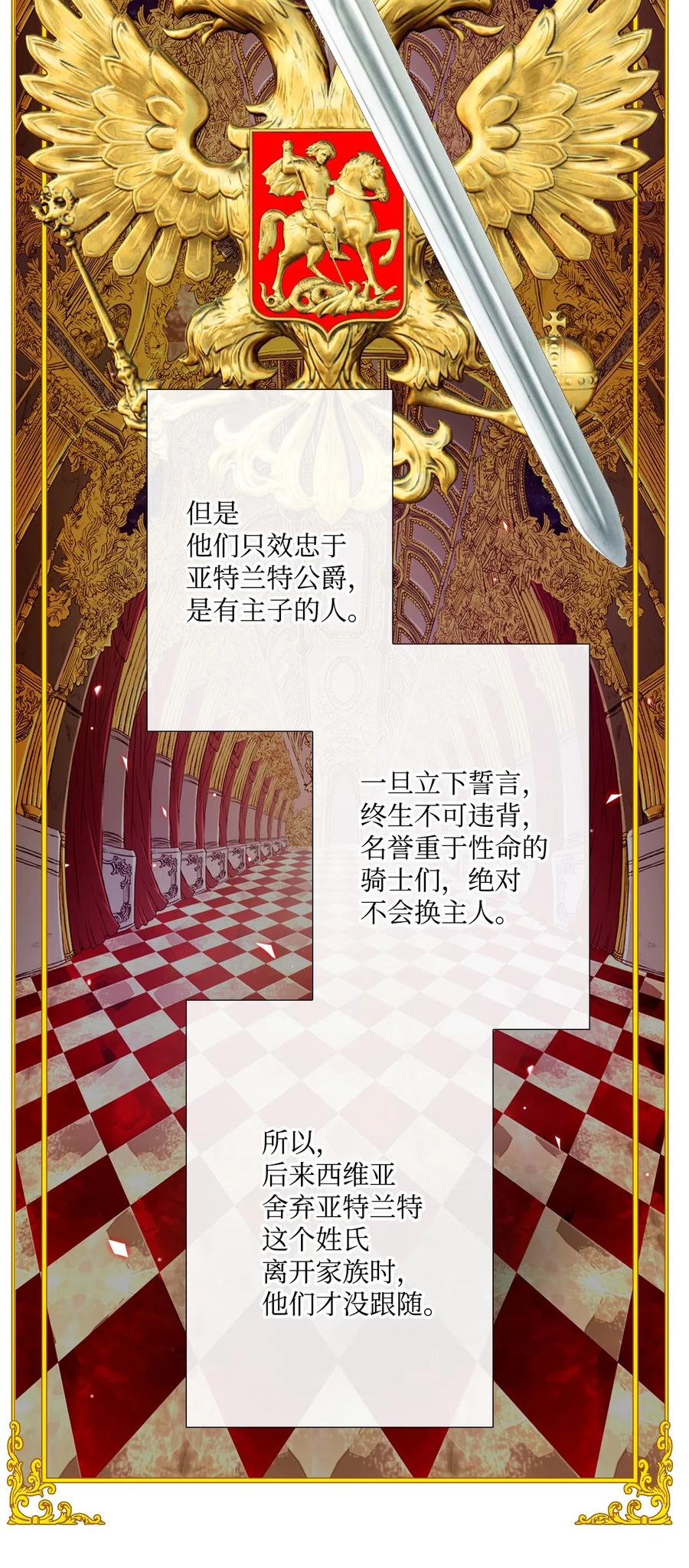 重生成为公爵家的丑女 - 05 道歉 - 第90张图