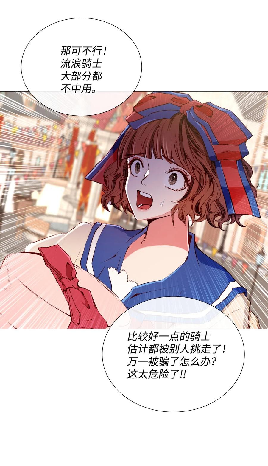 重生成为公爵家的丑女 - 05 道歉 - 第93张图