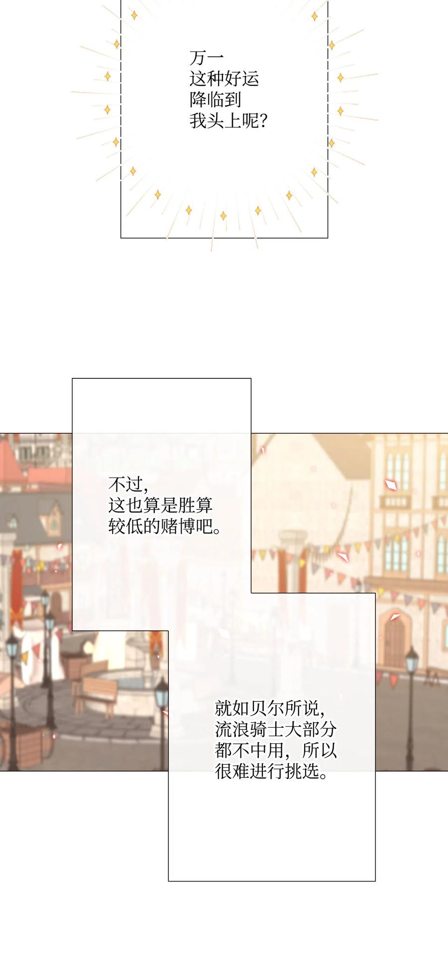 重生成为公爵家的丑女 - 05 道歉 - 第98张图