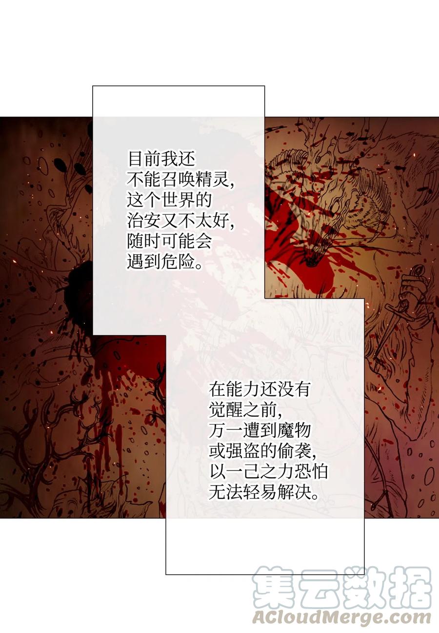 重生成为公爵家的丑女 - 05 道歉 - 第86张图