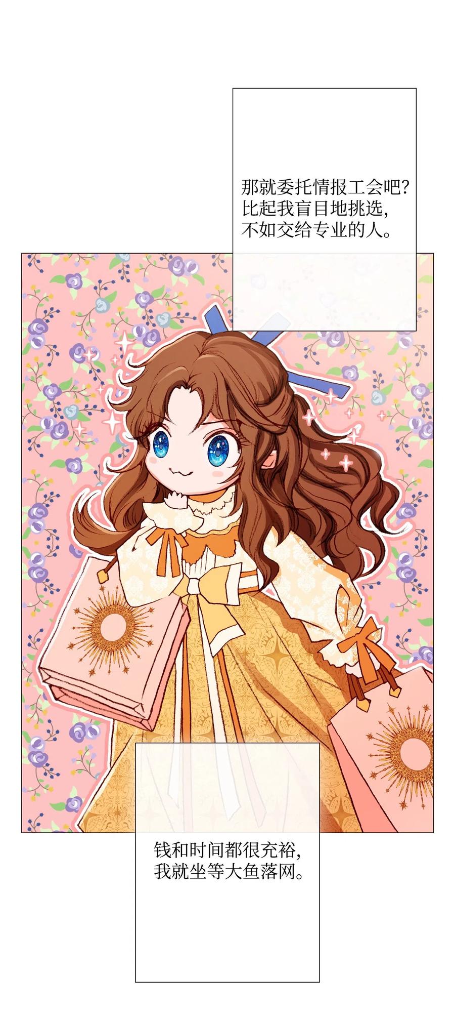 重生成为公爵家的丑女 - 05 道歉 - 第99张图