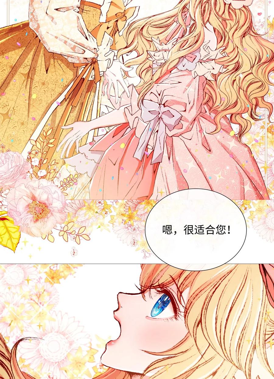 重生成为公爵家的丑女 - 05 道歉 - 第57张图