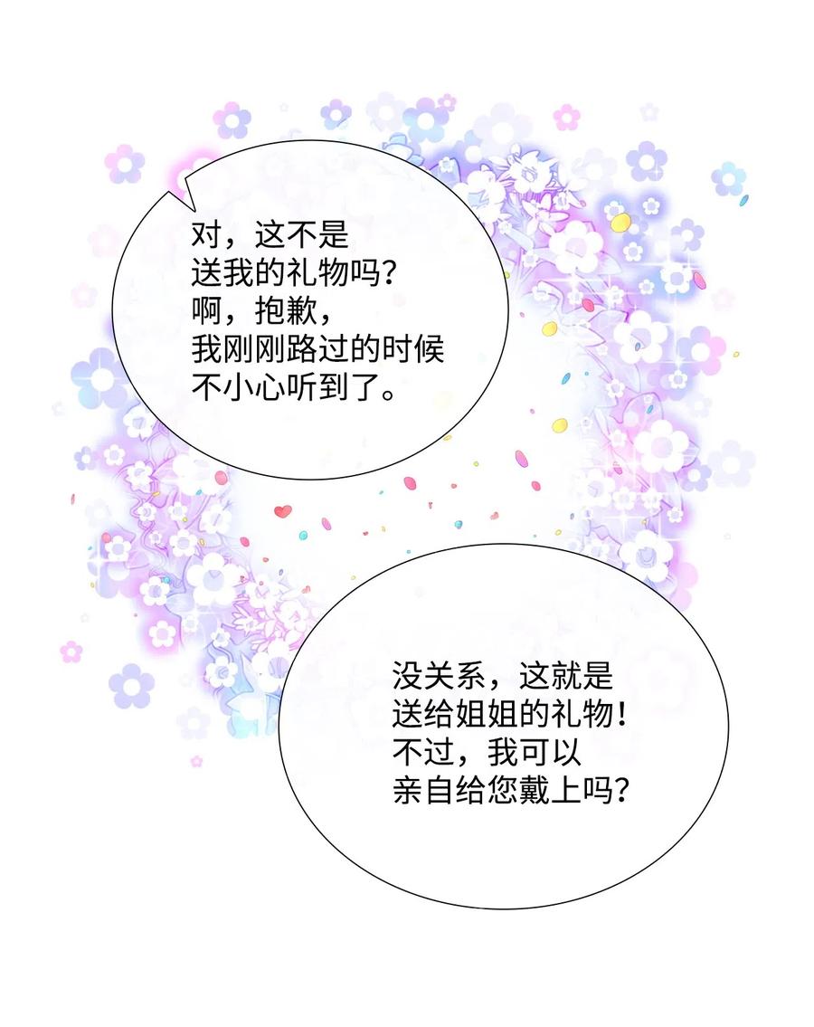 重生成为公爵家的丑女 - 05 道歉 - 第52张图