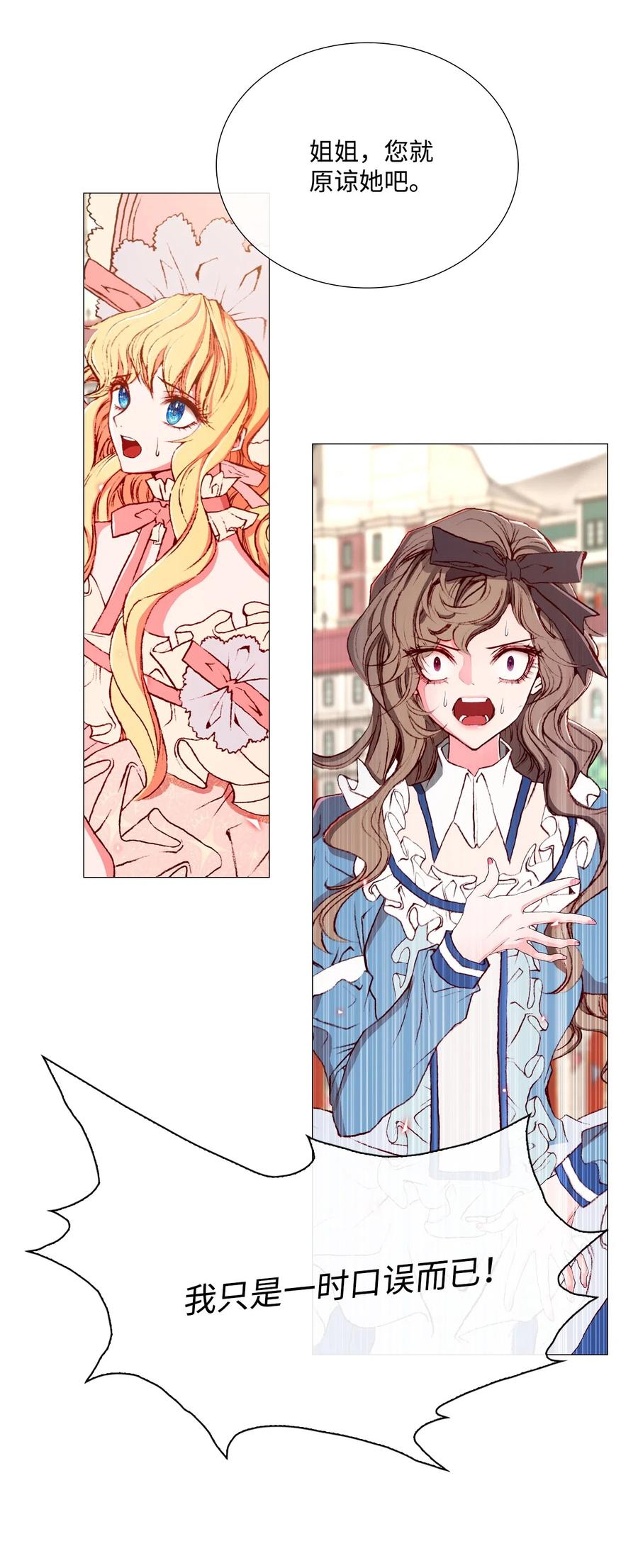 重生成为公爵家的丑女 - 05 道歉 - 第68张图