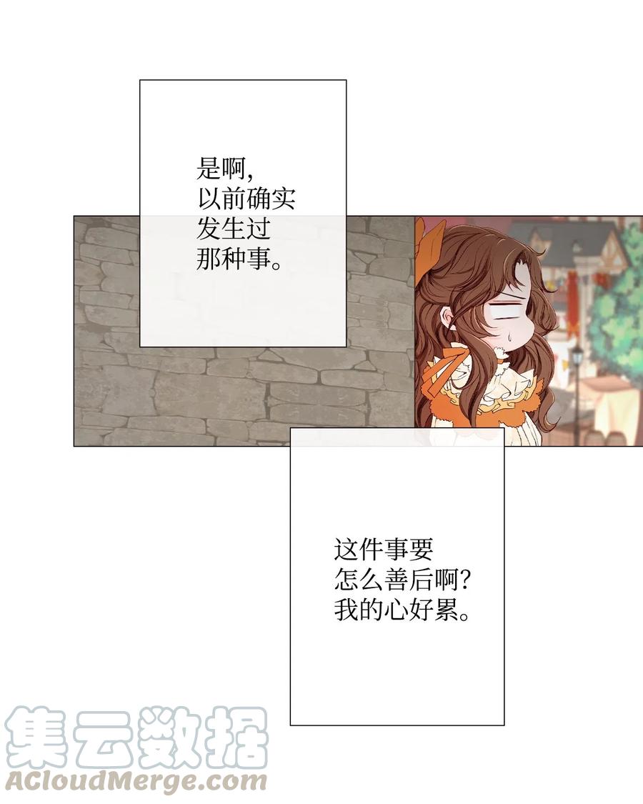 重生成为公爵家的丑女 - 05 道歉 - 第26张图