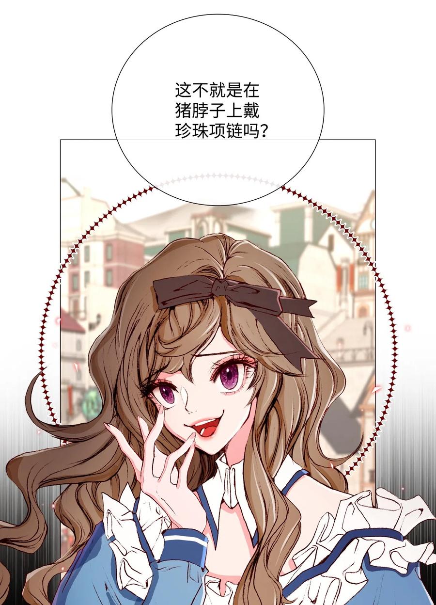 重生成为公爵家的丑女 - 05 道歉 - 第17张图