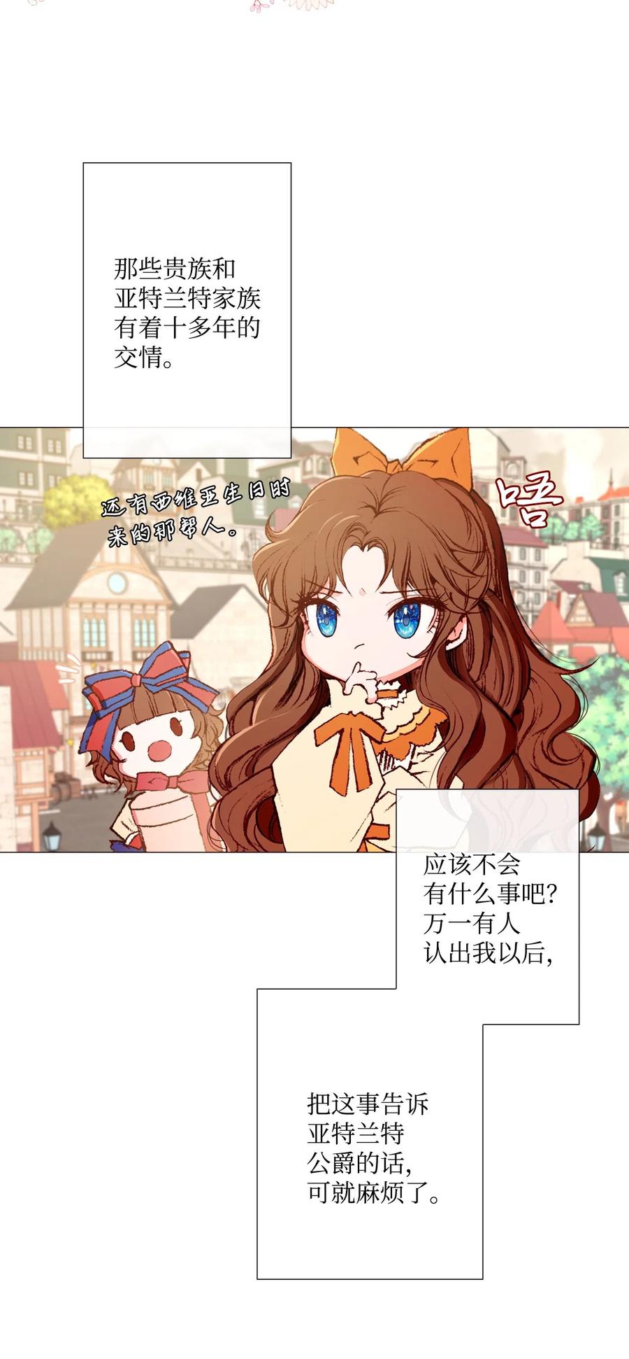 重生成为公爵家的丑女 - 05 道歉 - 第7张图