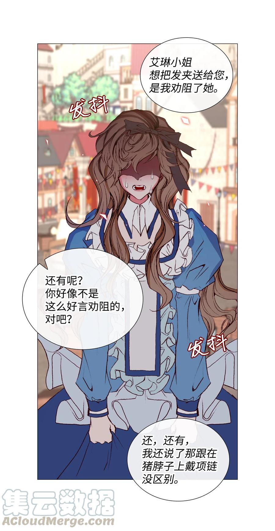 重生成为公爵家的丑女 - 05 道歉 - 第66张图