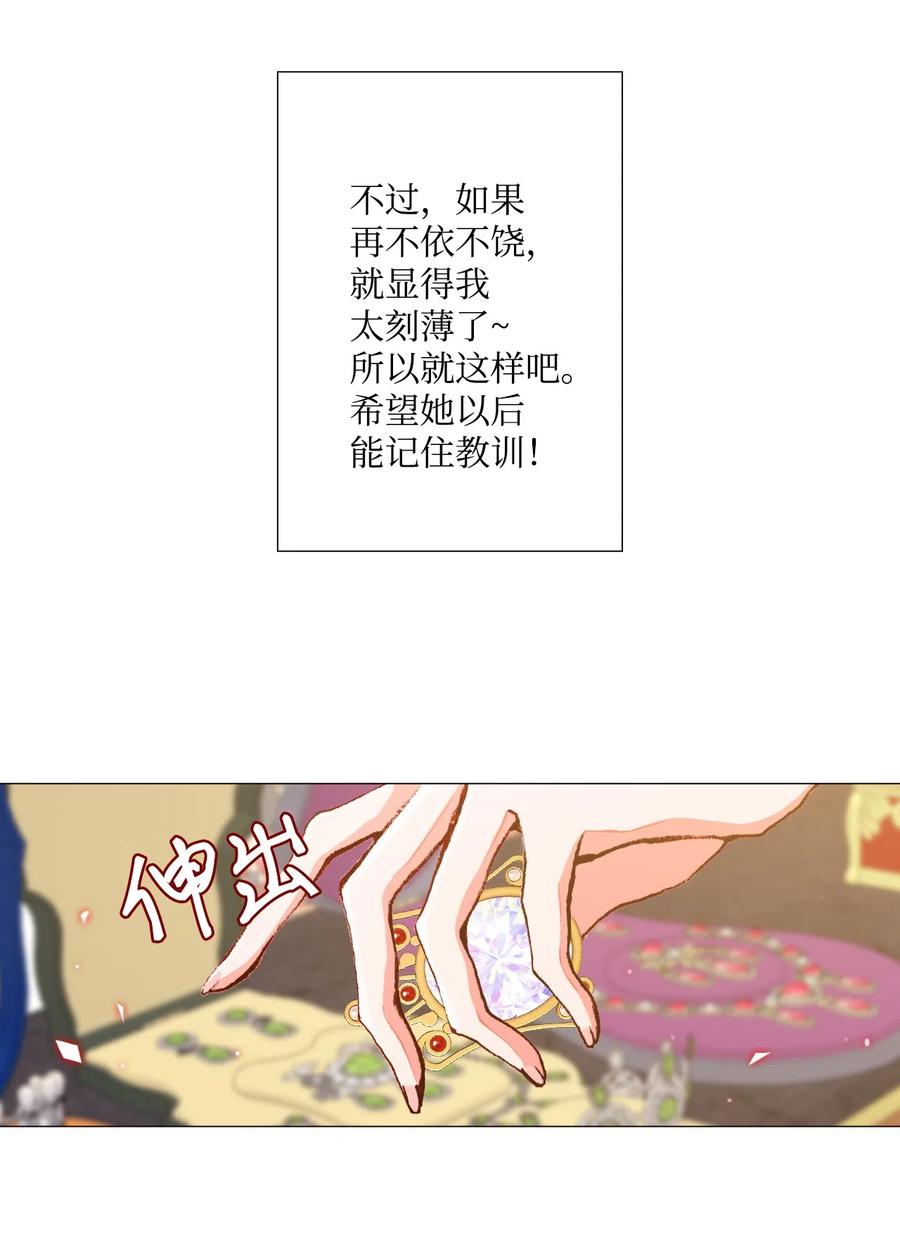 重生成为公爵家的丑女 - 05 道歉 - 第78张图