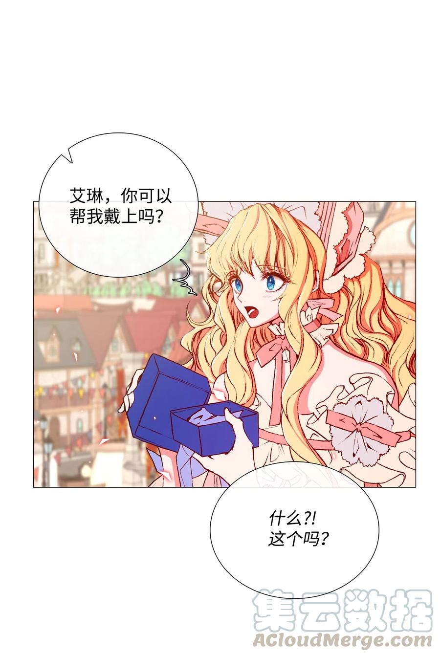 重生成为公爵家的丑女 - 05 道歉 - 第51张图