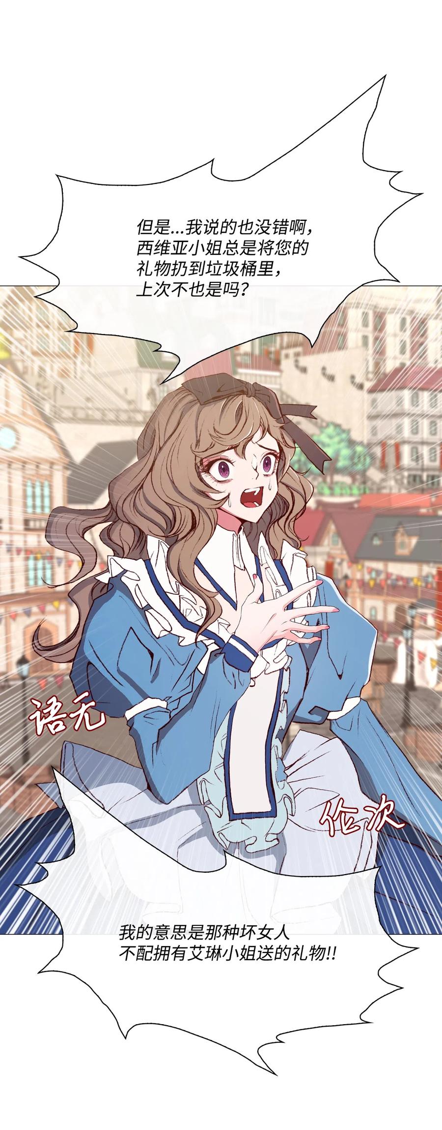 重生成为公爵家的丑女 - 05 道歉 - 第25张图