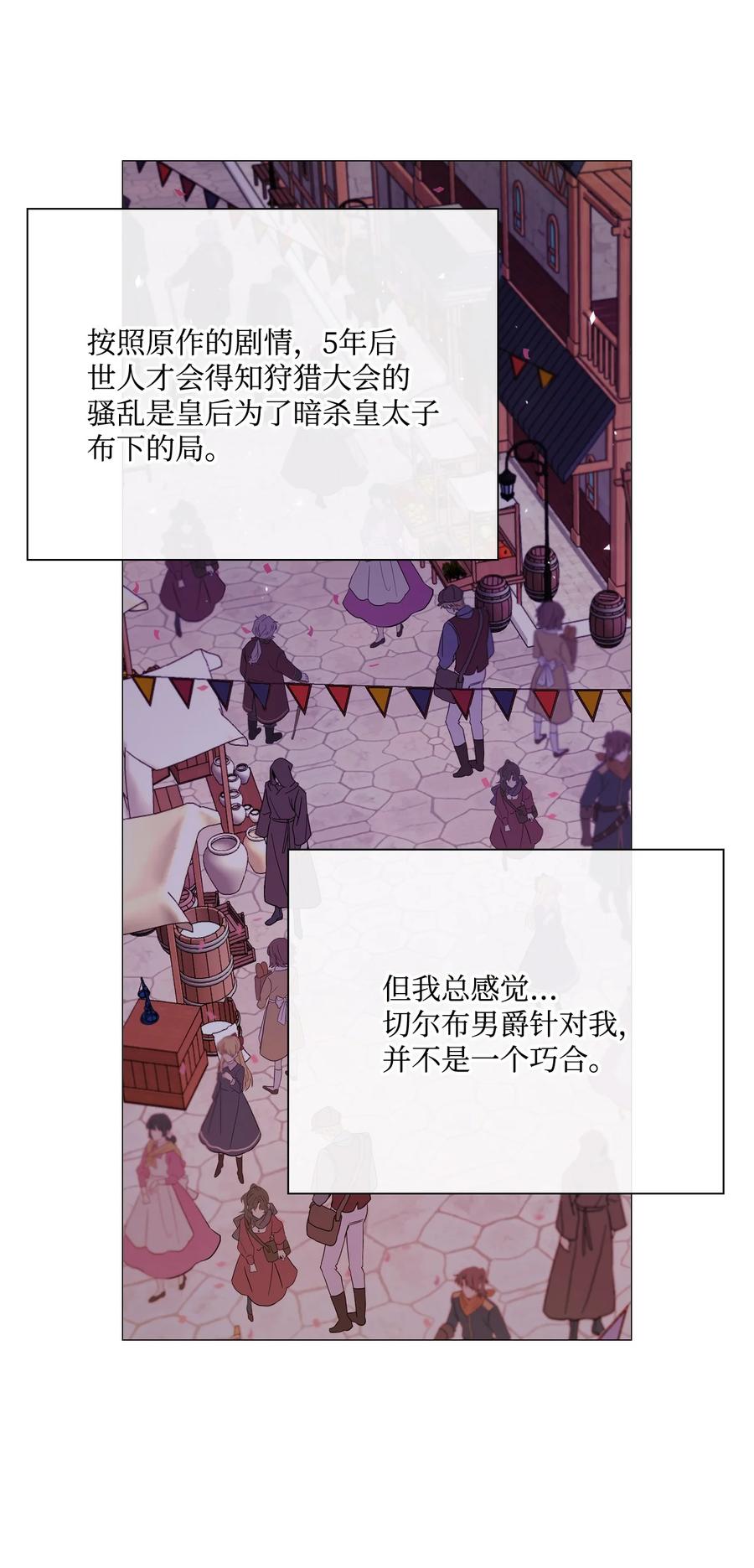 重生成为公爵家的丑女 - 67 爱慕之情 - 第59张图