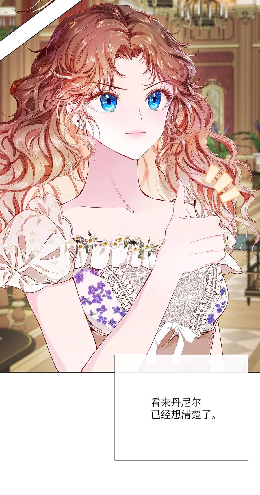 重生成为公爵家的丑女 - 67 爱慕之情 - 第29张图